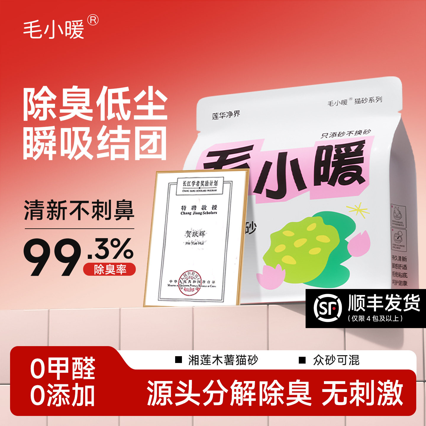 毛小暖木薯猫砂除臭不沾底强吸水结团低尘不可冲厕所猫砂2.5KG
