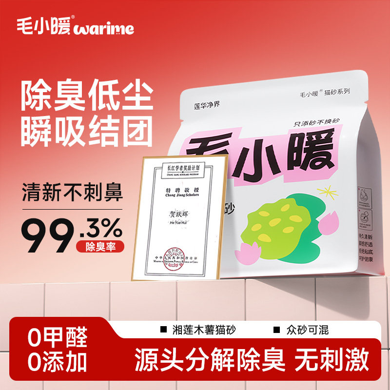 毛小暖木薯猫砂除臭低尘不沾底