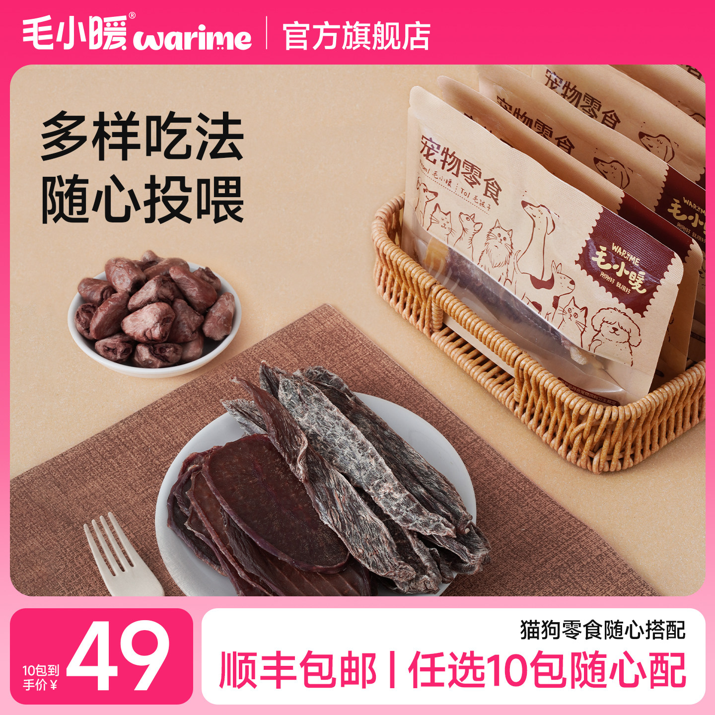 毛小暖猫冻干零食49选10尝鲜