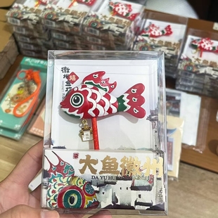 大鱼徽州呈坎鱼灯冰箱贴国潮手持安徽文创旅游伴手纪念品非遗礼物