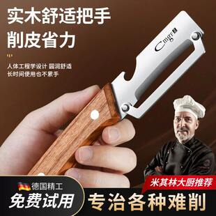 【德国】切丝器厨房多功能刨丝削皮刀二合一加厚不锈钢木柄刮皮刀