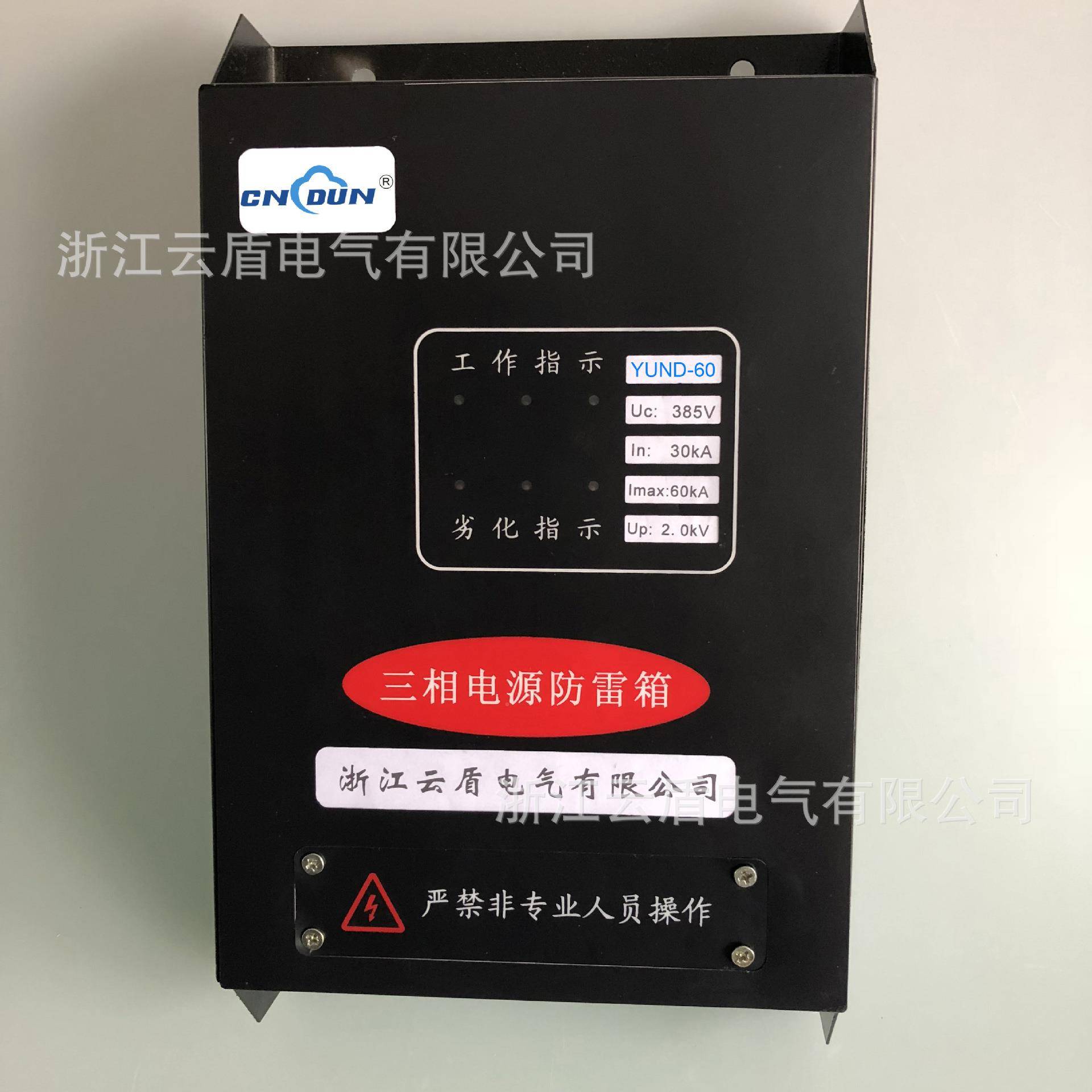 三相0电源防雷箱4K箱式电涌保护器交流电浪涌保护器YUND-60100KA