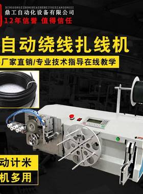 鼎工自裁动计米绕线线机桌面扎式捆机绑多WVL功能扎带机智能线机