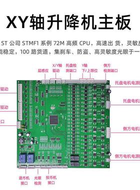 无人自动售EVP饮货机主格板配件子贩柜自助售卖机扫码料卖机