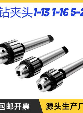 莫锥柄钻氏夹头扳手式自紧重型号3号4RMI号5号铣2床钻夹床台钻转