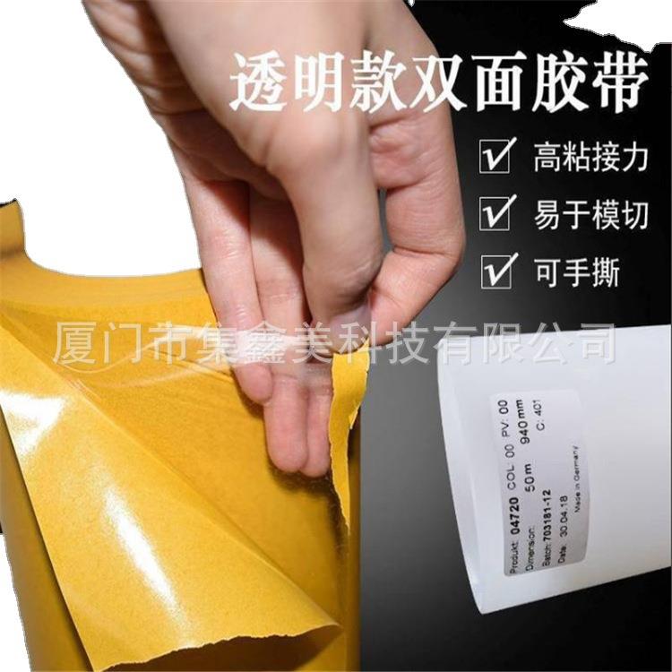 莎德te不sa4720带两面粘性同的薄膜双面胶LED德莎tesa面板背光铭