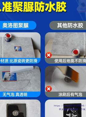 胶卫生间水透NOS明防水浴室瓷砖漏补透漏材料免砸砖渗剂聚脲涂料