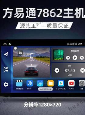 方易通7826S主机百变屏大安卓导航无线c533arlayp一体机八核套框