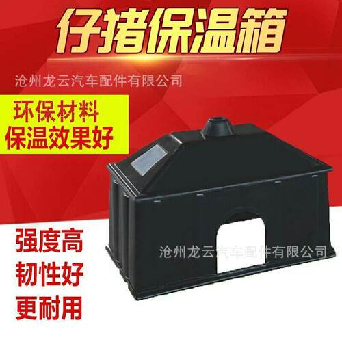 小猪仔猪保箱UOH塑加厚猪用箱保温宠物狗取料暖箱养猪温养殖设备