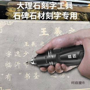手工字工具石碑全套大刻理石头石RHE雕刻机充刻字机花岗岩打麦电