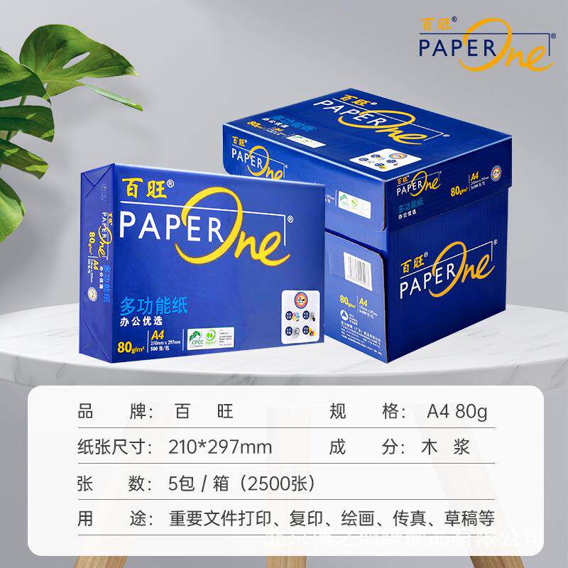 价格可议亚0太森博蓝百旺7g80gA4五包装打印纸蓝百旺A4复印纸