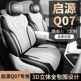 新款 通用坐垫座套运动 专车制长安启源0套7Q全CSA皮汽车座椅四季