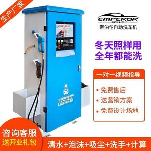 能商移用2CVD4时自助洗车机小高压洗车机智一体洗车动自动清洁设