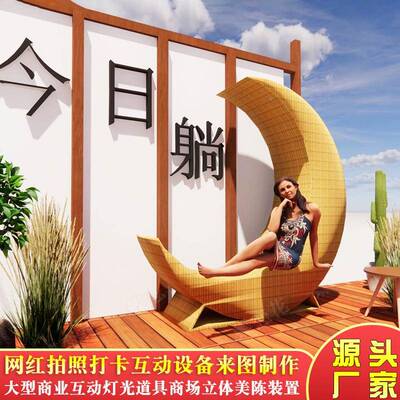 户创意月亮座椅椅稻营CIK地布景网红鸟巢躺外打卡田景观藤编大月