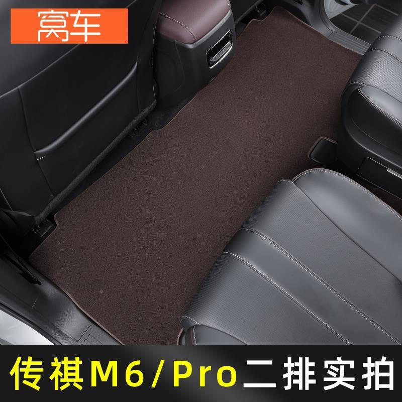 23款广汽祺传M6pro汽脚垫原厂地毯式车专用950改装配件2传奇1GM6