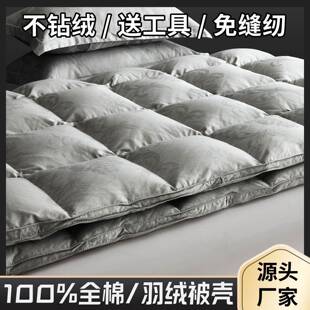 双层全棉磨羽绒壳羽066被绒被内胆自充绒半成品自己填充套防毛钻