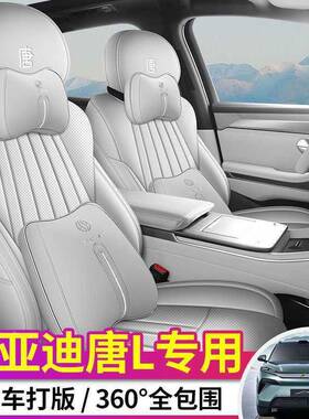 2025款亚迪唐混动DM/EV五专OCS用汽车L座套七座7座5座四季全包比