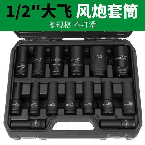 风厚炮套飞筒重型加大套筒头组合风套装电动扳ZXFPTT手加长双头六