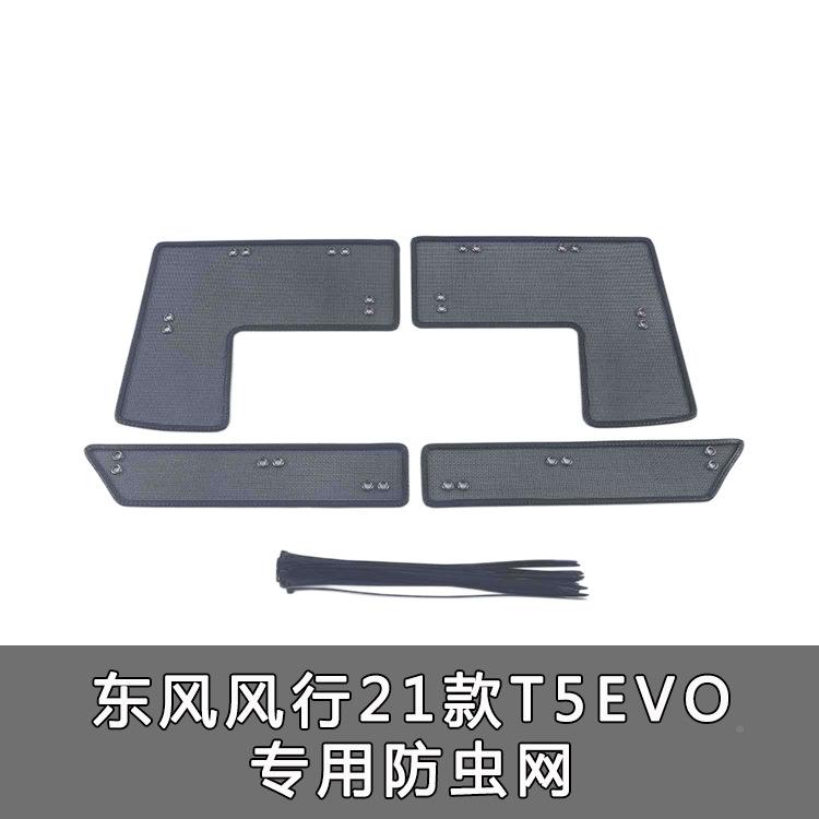 东风风M7领爵菱智保M3T5GWKEVO中网不锈钢水箱护网防行虫网改装/