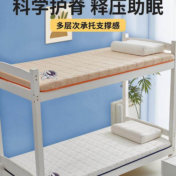 乳胶床垫学生上宿单人下铺90x190F98M9T6H家用舍室卧软垫记忆棉床
