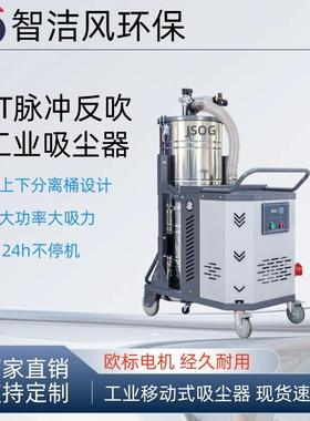 ST0ZPE-300移动式地面粉尘器3K业W工铁削粉尘吸尘器冲脉反吹吸尘