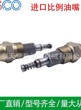 原装进口比例嘴燃烧器喷油嘴URG油喷比例咀筑路机配件铜W1-50度