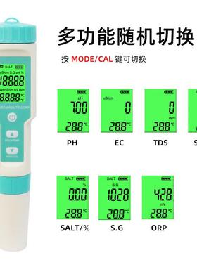七合一水质检笔PH/TDSE/C盐度/S/G/ORC-600测P/温度便携多功能ph测试笔