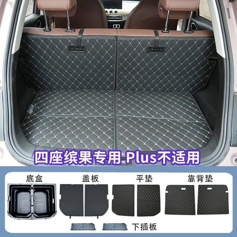 四座五缤菱果后箱纳储物盒填平隔备板置物箱收盒883改平