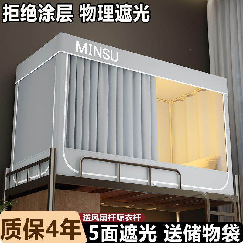 遮光蚊帐学生宿舍专用单人上下铺一体式帘款20包2床5新全封闭XMjn