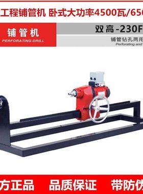 高水铺钻机水手持式管机208无479双水封顶管机自来铺管带正反转穿