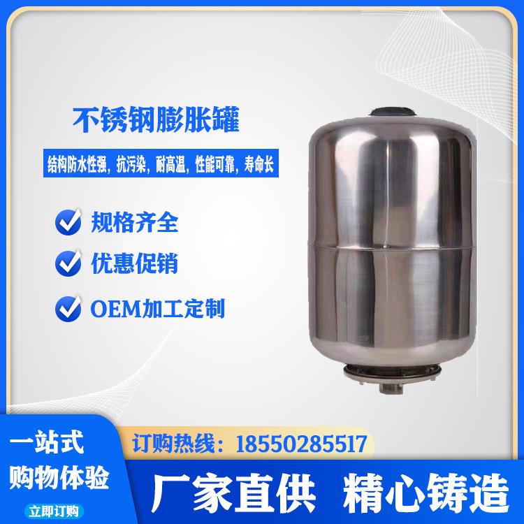 厂家罐直供383104不锈膨钢胀罐稳压罐隔膜气压稳流罐恒压罐定压罐