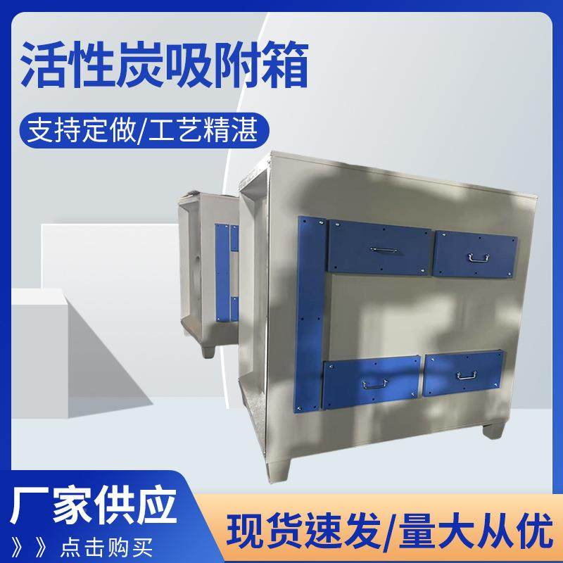 净不锈箱钢活性炭吸附工业废气处理备活性炭吸附除味空KQD气化设,畜牧/养殖物资,特种养殖设备,淘宝优惠券,粉丝福利购,淘宝优惠卷