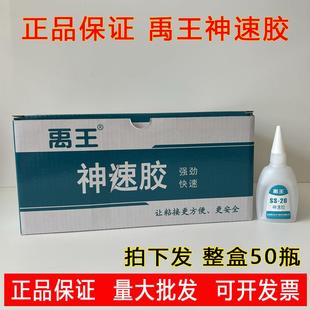 [整盒50支]禹王神速502胶水SS-20快干瞬间胶粘木材塑料灯箱布工艺