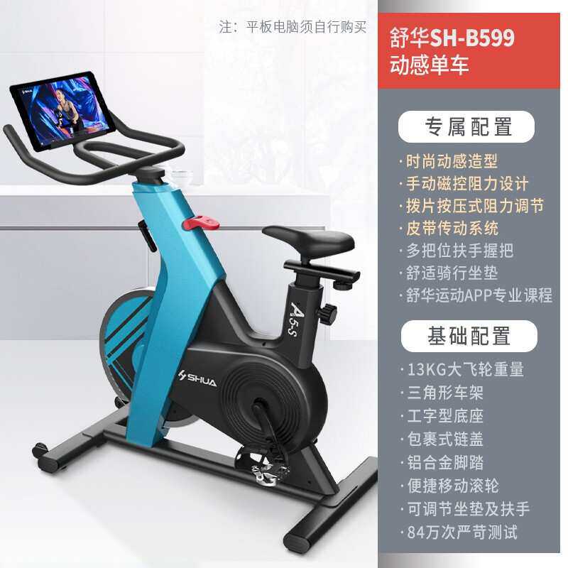 舒华（SHUA） 智能动感单车家用A5-S运动健身器材磁控室内SH-B599