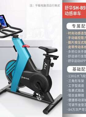 舒华（SHUA） 智能动感单车家用A5-S运动健身器材磁控室内SH-B599