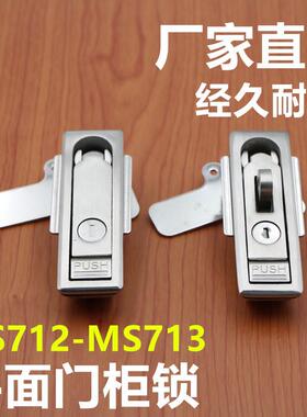 MS713机械电器电机柜平面锁不锈钢MS712开关控制铁皮机柜锁