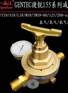 GENTEC捷锐全铜155IN/TIN/SIN/LIN/MIN/TMIN-80/125/200氩氮氦气