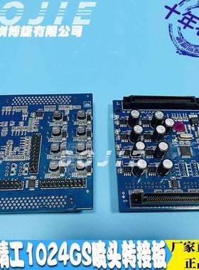 精工1024GS喷头转接板SEIKO打印头转接卡汉森小车头板转接小板卡