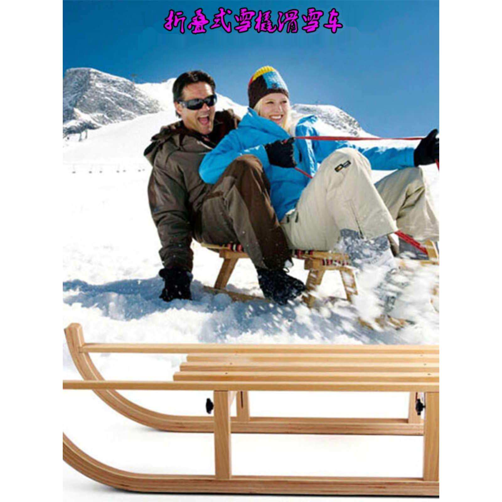 折叠式木质滑雪车滑冰车原木制雪橇冰雪爬犁滑雪板便携式雪橇