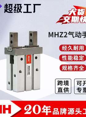 RIH瑞亨MHZ2-16D/25D平行开闭型手指气缸夹紧气爪汽缸气动元件