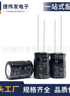 16V470UF8*12电解电容电源充电器常用470UF16V6x12品质保证