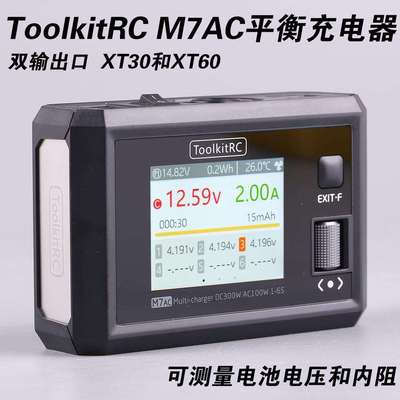 ToolkitRCM7AC平衡充电器7s航模多功能穿越机锂电充电300WXT60