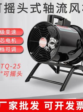 STQ-25便携式三挡调速轴流风机工业移动排风扇220V换气扇通风设备