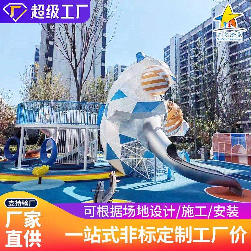 户外大型游乐场设备小区不锈钢组合滑梯幼儿园环廊桥爬网设施厂家