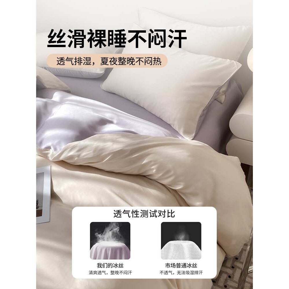 冰丝四件套夏款床单夏凉被套罩宿舍三件套床上用品2025新款非天丝
