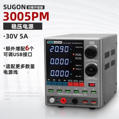 速工3005D电源表sugon3005PM大功率稳压电源30V5精准四位数显