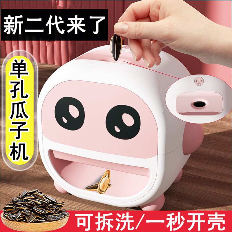 瓜子开壳器嗑瓜子神器全自动剥瓜子的神器剥瓜子机器磕瓜子机电动