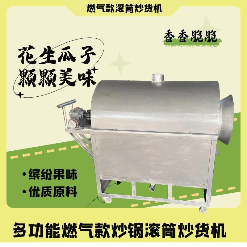 鲁强牌50斤电加热滚筒板栗炒货机坚果加工作坊专用炒锅