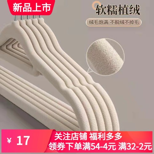 植绒衣架加厚防滑无痕衣挂家用收纳衣服撑子干湿两用晾晒衣架挂衣