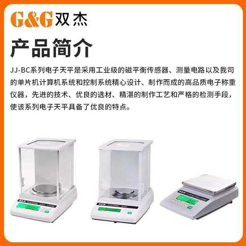双杰JJ-BC 200g/300克/500g/0.001g高精密分析实验室天平